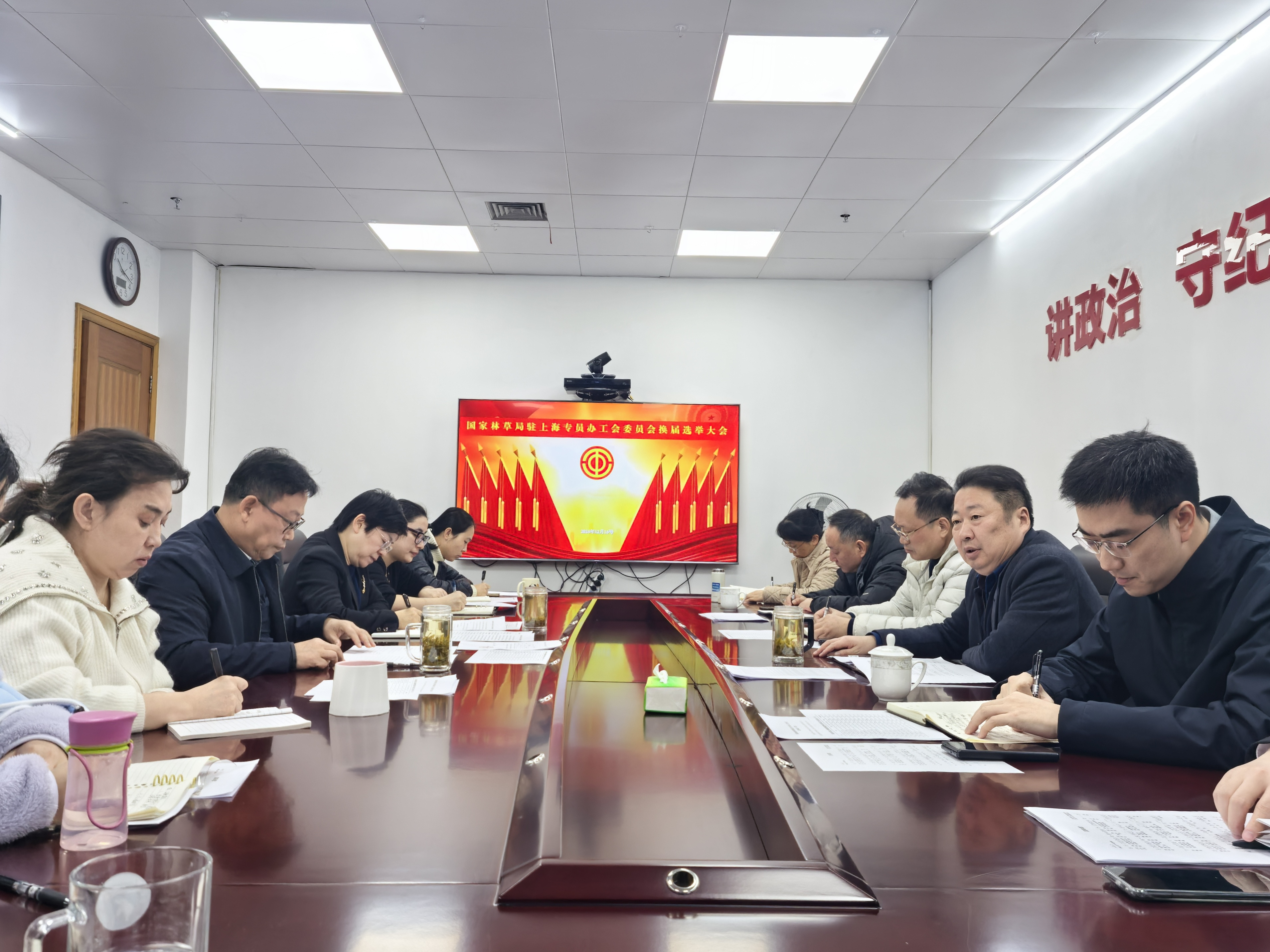 国家林草局驻上海专员办召开工会委员会换届选举大会.jpg